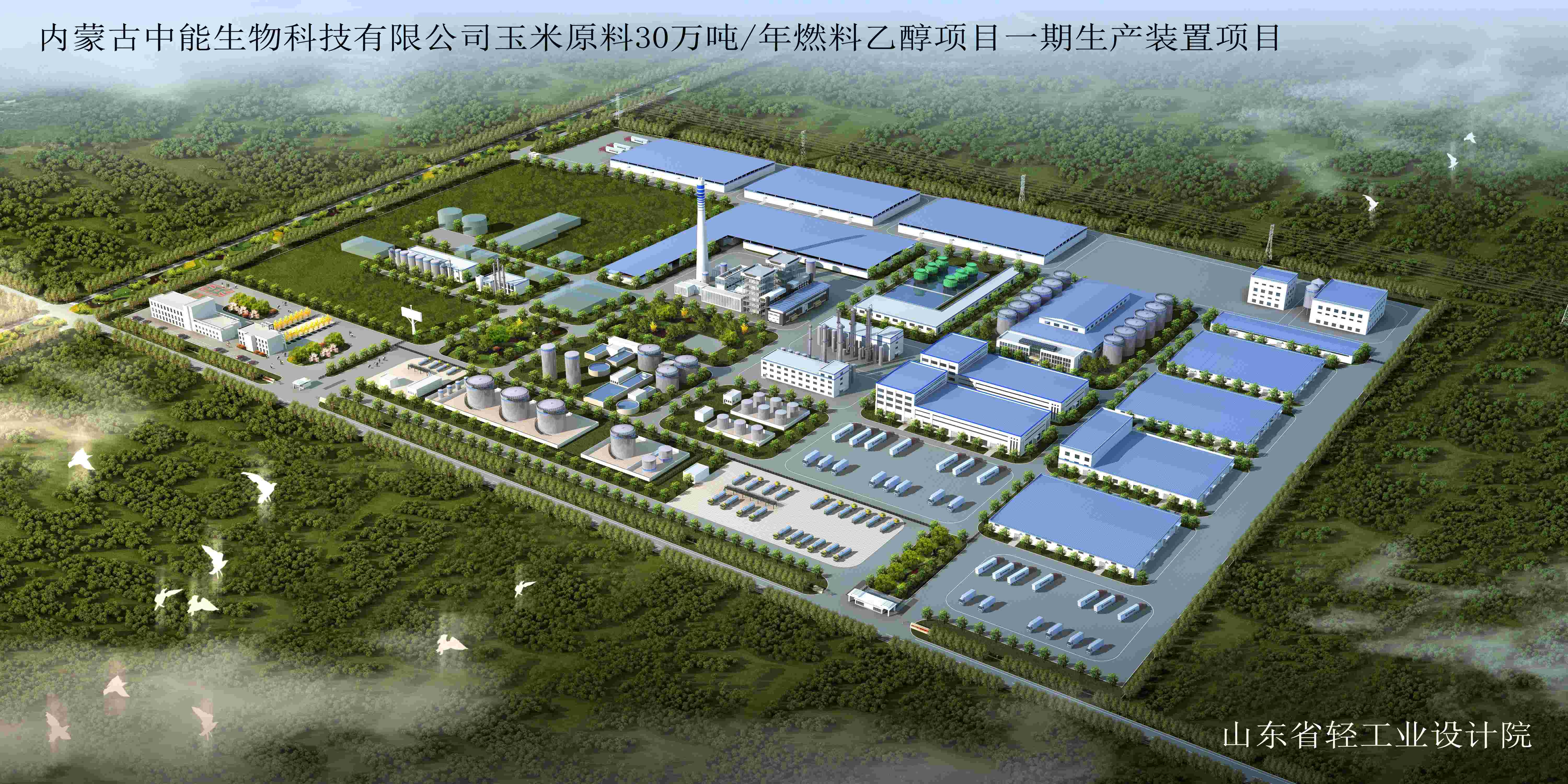 內蒙古中能生物科技有限公司一期年產15萬噸燃料乙醇裝置項目