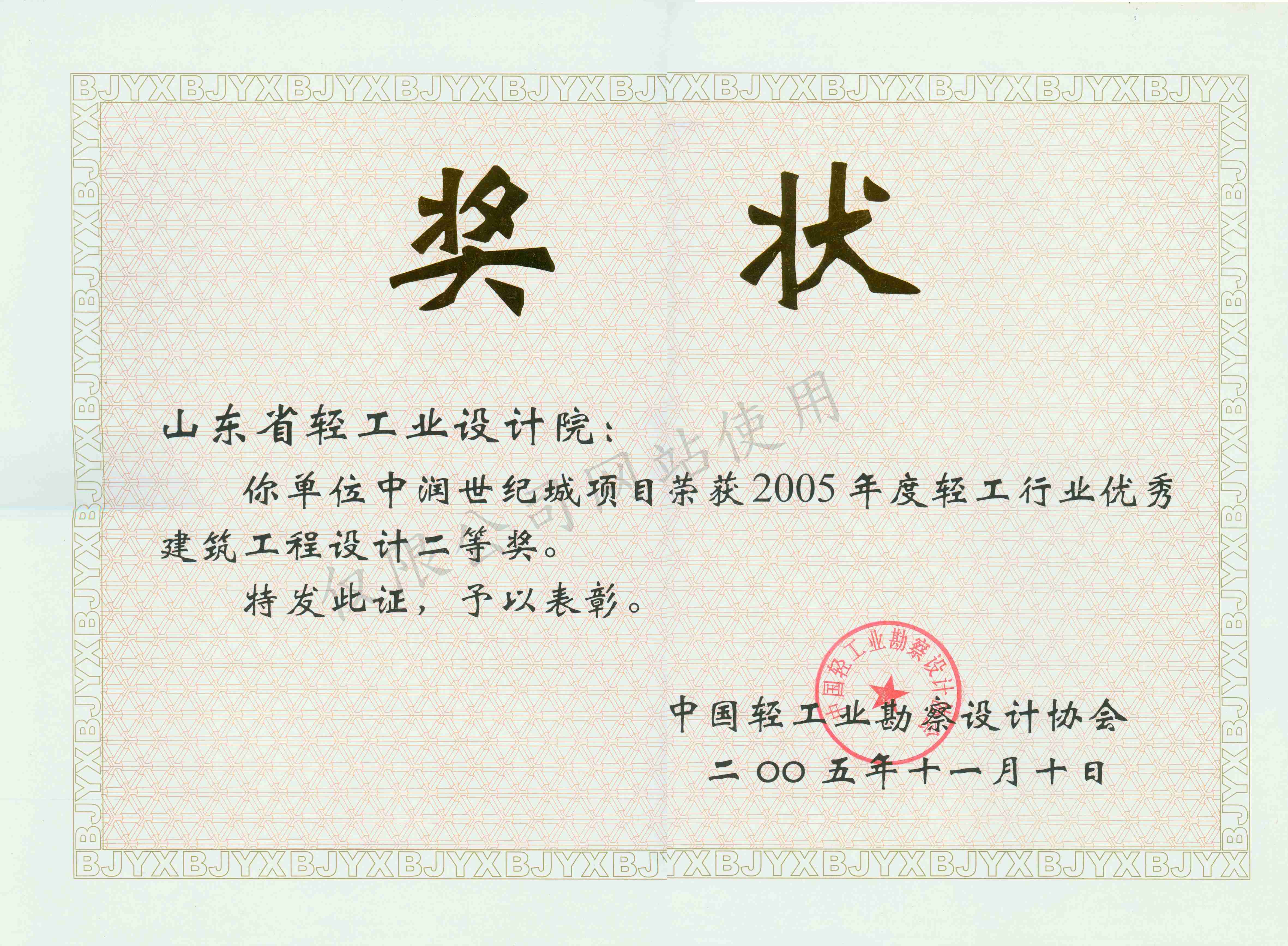 2005年度優(yōu)秀工程二等獎