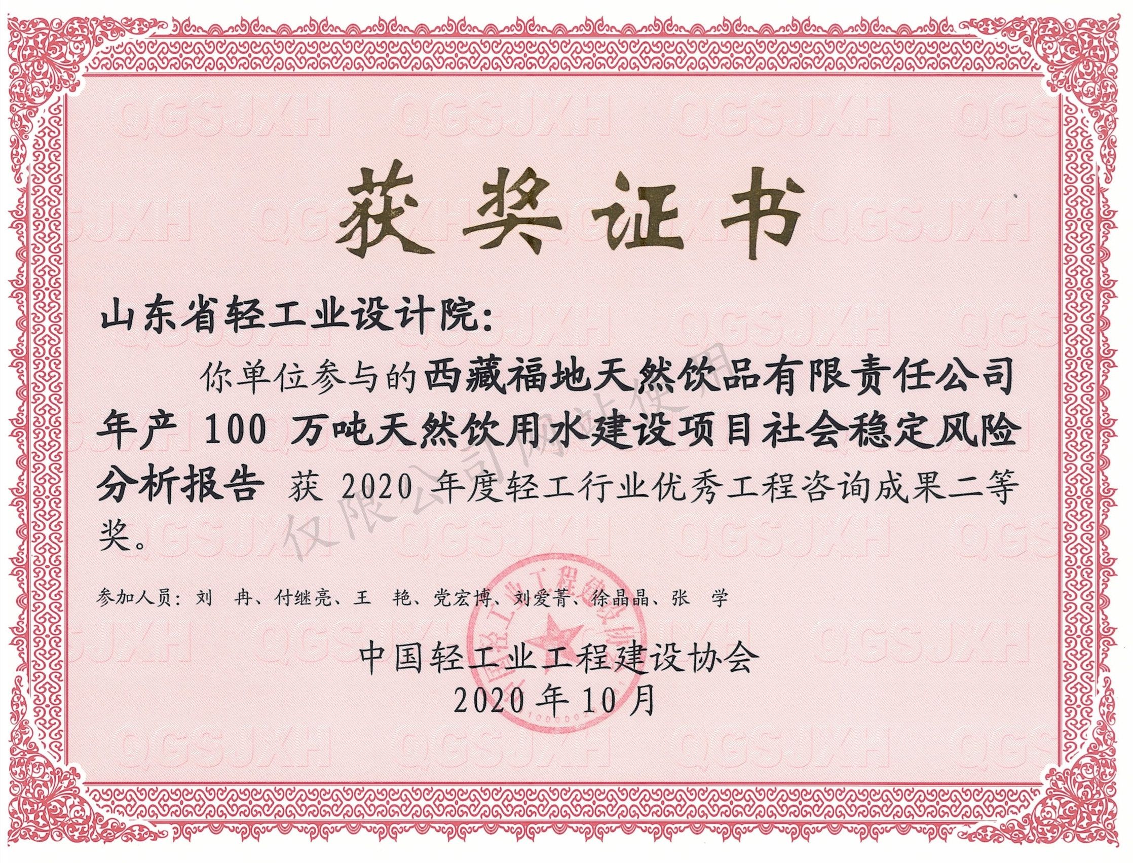 2020年-西藏福地天然飲品年產100萬噸天然飲用水建設項目社會穩定風險分析報告